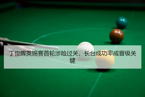 ding-jun-hui-ying-jin-sai-shou-lun-she-xian-guo-guan-zhang-tai-cheng-gong-lv-cheng-jin-ji-guan-jian-3-247.jpg