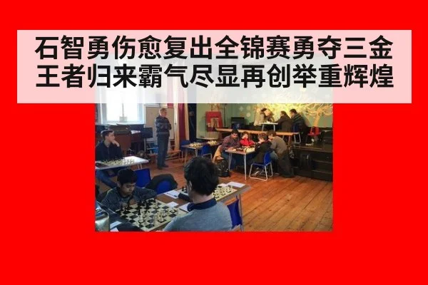 石智勇伤愈复出全锦赛勇夺三金王者归来霸气尽显再创举重辉煌