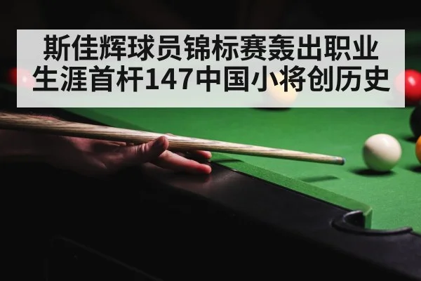 snooker table