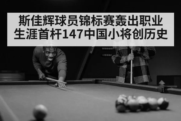 snooker player